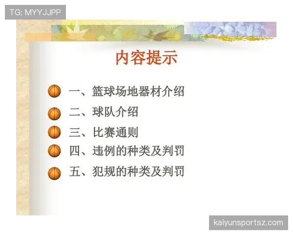 篮球规则：延误比赛违例的定义与判定标准详解